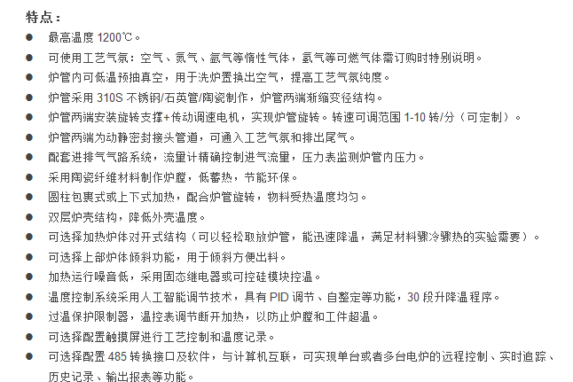 E:\產(chǎn)品整理\8回轉(zhuǎn)爐\1200小批量實驗間歇氣氛回轉(zhuǎn)爐1官網(wǎng).png
