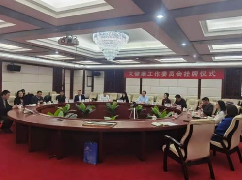 中國中小企業國際合作協會大健康工作委員會在京成立，助力中小企業健康產業發展