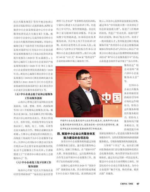 夯實服務 大膽創新——2020年江西中小企業公共服務體系建設工作回顧