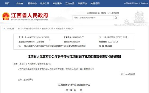江西省出臺《數字化項目建設管理辦法》，為中小企業網站建設注入新動能
