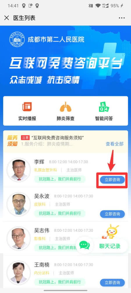 成都市第二人民醫(yī)院開通互聯(lián)網(wǎng)咨詢服務(wù)，18項(xiàng)專業(yè)指導(dǎo)賦能市民健康
